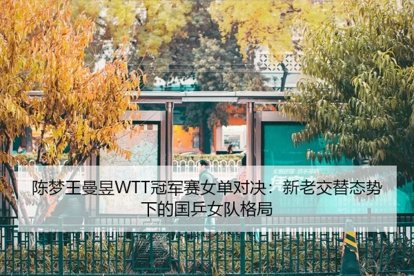 chen-meng-wang-man-yu-guan-jun-sai-nv-dan-dui-jue-xin-lao-jiao-ti-tai-shi-xia-de-guo-ping-nv-dui-ge-ju-2-667.jpg