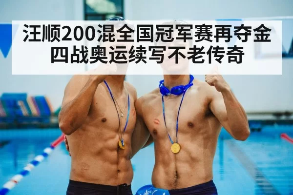 gold medal swimming