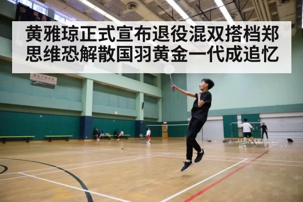 badminton court action