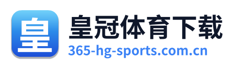 皇冠体育下载